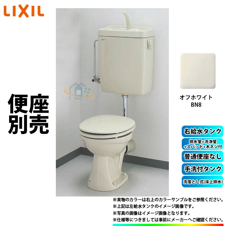 [C-P13P_BN8+DT-820XU38+R_BN8+CF-11S+CF-121L+CF-103BC+KF-30D] LIXIL リクシル 床上排水(壁排水) 洗落とし式 手洗付 便座無 平付トイレセット｜リフォームのピース　ザネクスト