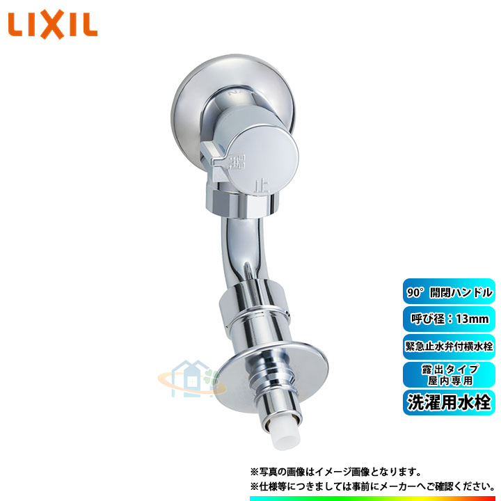 楽天市場】LIXIL・INAX(リクシル・イナックス) 洗濯機用水栓金具