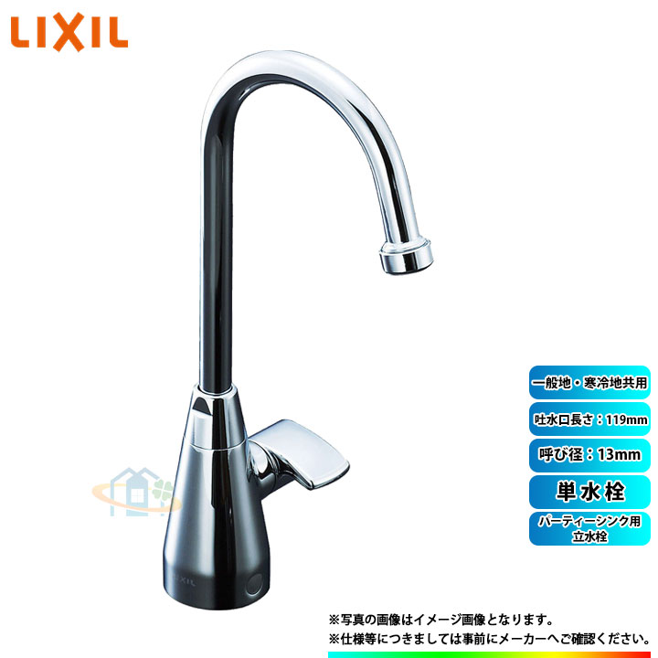 LIXIL パーティシンク用立水栓　SF-B404X LIXIL INAX ビーフィット パーティシンク用立水栓 SF-B404X(190