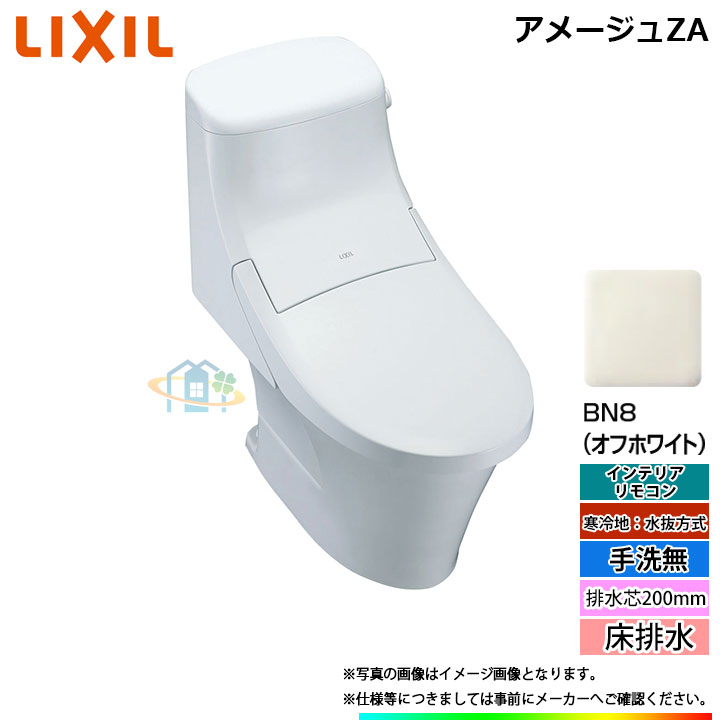 無料長期保証 楽天リフォーム認定商品 Ybc Zas Bn8 Dt Za252n R Bn8 Koji リクシル 排水芯0mm アメージュza 手洗無 寒冷地 水抜方式 インテリアリモコン 工事パック A 標準取替工事付 リフォームのピース ザネクスト 日本最大級 Www Faan Gov Ng