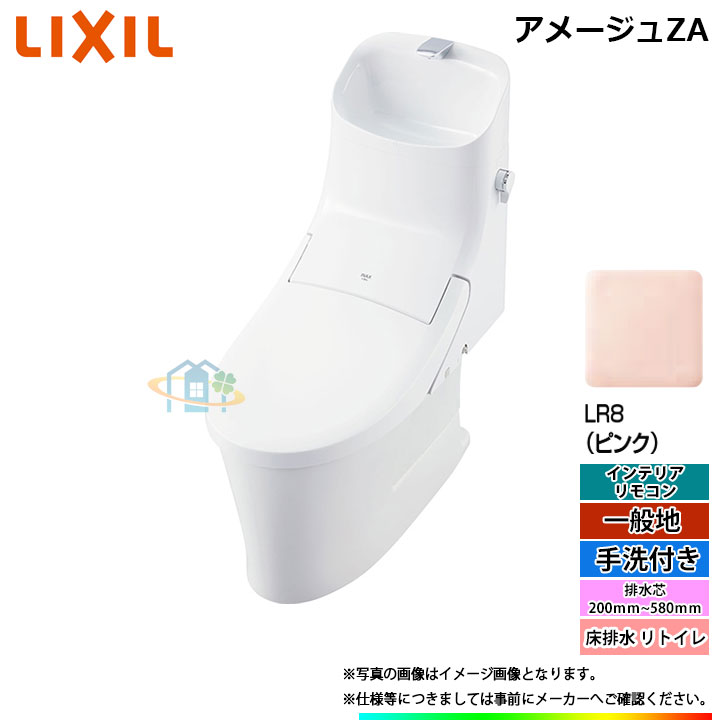 手数料安い 楽天リフォーム認定商品 Ybc Zaah Lr8 Dt Za2ah R Lr8 Koji リクシル 排水芯0 580mm アメージュza 手洗付 一般地 インテリアリモコン 工事パック A 標準取替工事付 リフォームのピース ザネクスト 爆売り Vancouverfamilymagazine Com