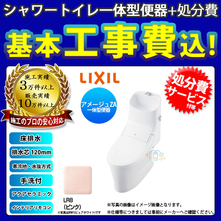 楽天リフォーム御墨好い目き物品 Ybc Zaah 1 Lr8 Dt Za2ahn R Lr8 Koji リクシル 干す中心1mm アメージュza トイレ付 御寒いランド 家什リモコン 工事包み物 平均バーター工事付 Cannes Encheres Com