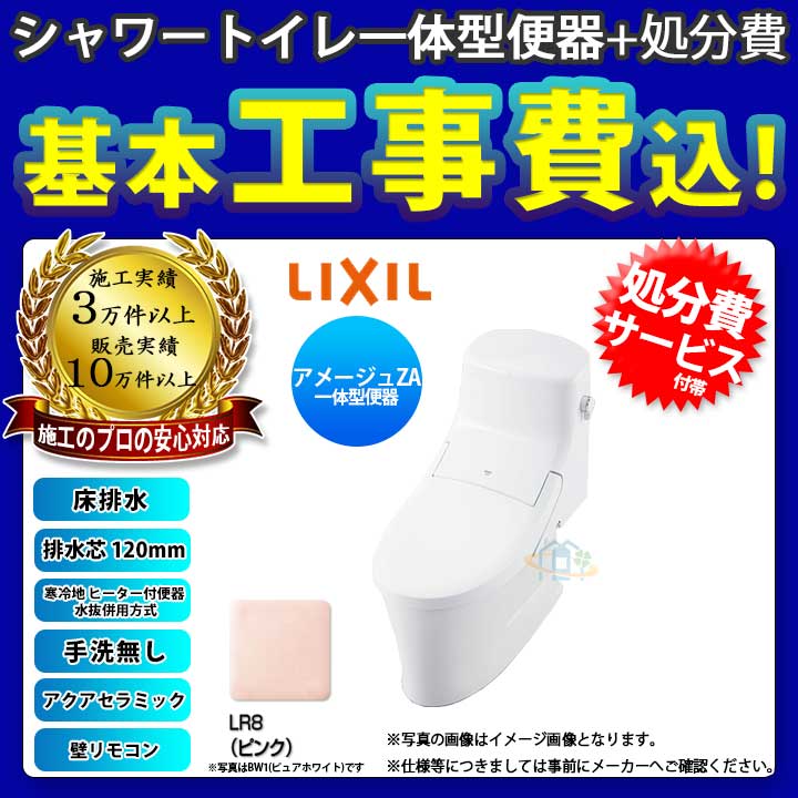 楽天リフォーム免許商い物 Yhbc Zaah 1 Lr8 Dt Za252ahn Lr8 Koji リクシル 乾す中心1mm アメージュza トイレナッシング 冷え冷え箇所 工事詰める 平均引換工事仕合わせ Cannes Encheres Com