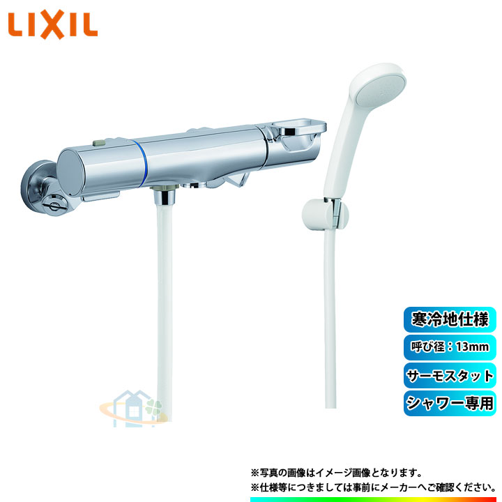 [BF-KA247TNSG] LIXIL リクシル シャワー専用 サーモスタット 呼び径：13粍 冷ややかさ地