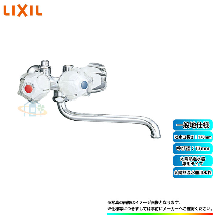 [LF-412-G] LIXIL リクシル INAX Ｇ手持ち部分 太陽熱温水器用水栓 太陽熱温水器専用手合い 吐水口長さ：170粍 原則として地