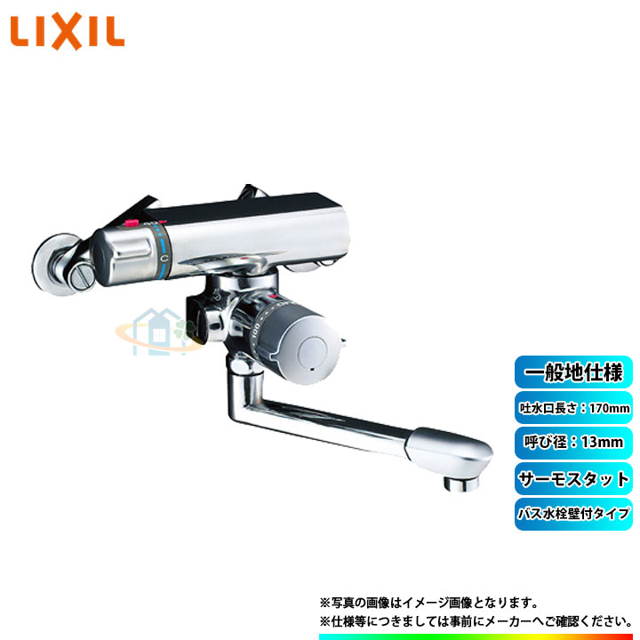 [BF-7340T] INAX リクシル LIXIL アステシア 2階建てバス水栓 壁付印字機 サーモスタット 呼び径：13粍 吐水口長さ：170粍 原則として地操作手順 α