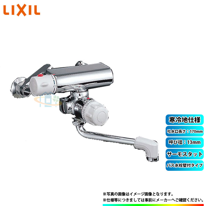 [BF-M340TN] LIXIL リクシル INAX ミーティス 二階建てバス水栓 壁付手合い サーモスタット 吐水口長さ：170粍 冷ややかさ地