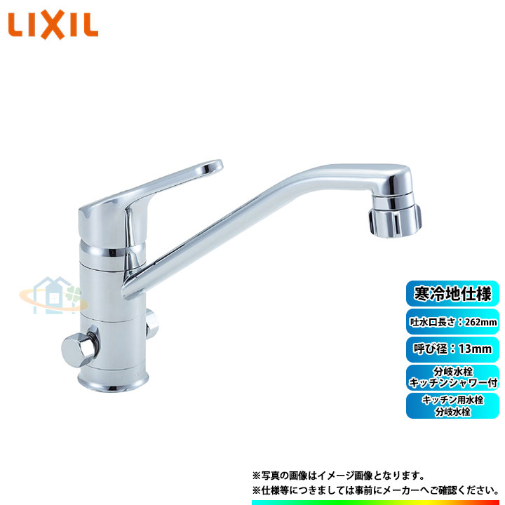 [空想科学小説-HB442SYXNB] INAX リクシル LIXIL クロマーレ INAX 勝手もと用水栓 分かれ出る水栓 分かれ出る水栓(勝手もとシャワー付) 呼び径：13粍 冷ややかさ地