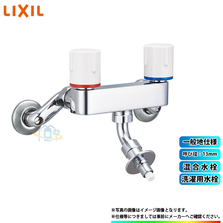 LIXIL洗濯機用水栓LF-WJ50KQA×4個 lf-wj50kqa.jpg