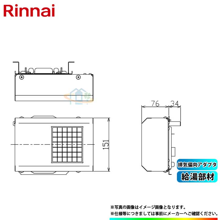[WOP-1607] リンナイ 給湯部材 排気ガス傾向があるアダプター ω その他住宅設備家電-家電