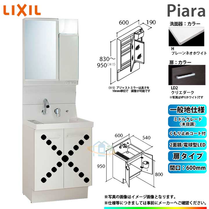 ★[AR3N-605SY_LD2H+MAJX2-602TZJU] リクシル LIXIL INAX Piara ピアラ 洗面台 600mm 扉タイプ 2面鏡 ミドルグレード木目調LD2:クリエダーク ◇｜リフォームのピース　ザネクスト