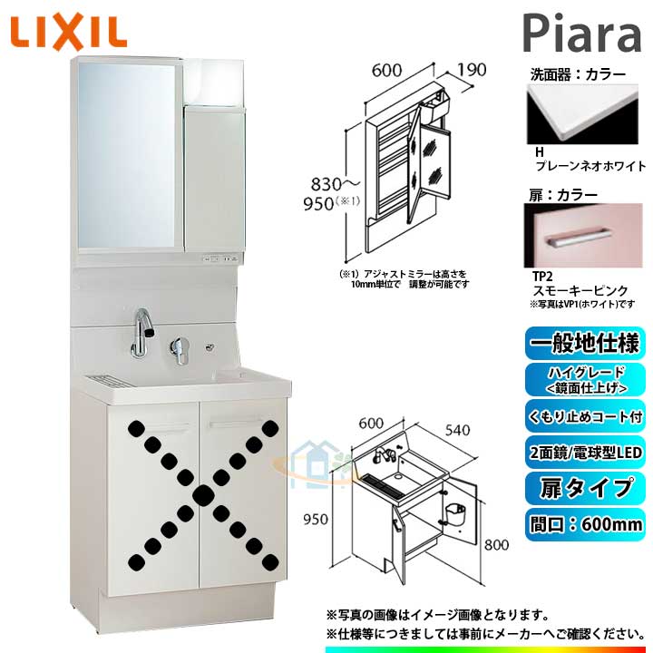 ★[AR3N-605SY_TP2H+MAJX2-602TZJU] リクシル LIXIL INAX Piara ピアラ 洗面台 600mm 扉タイプ 2面鏡 ハイグレード鏡面仕上げTP2:スモーキーピンク ◇
