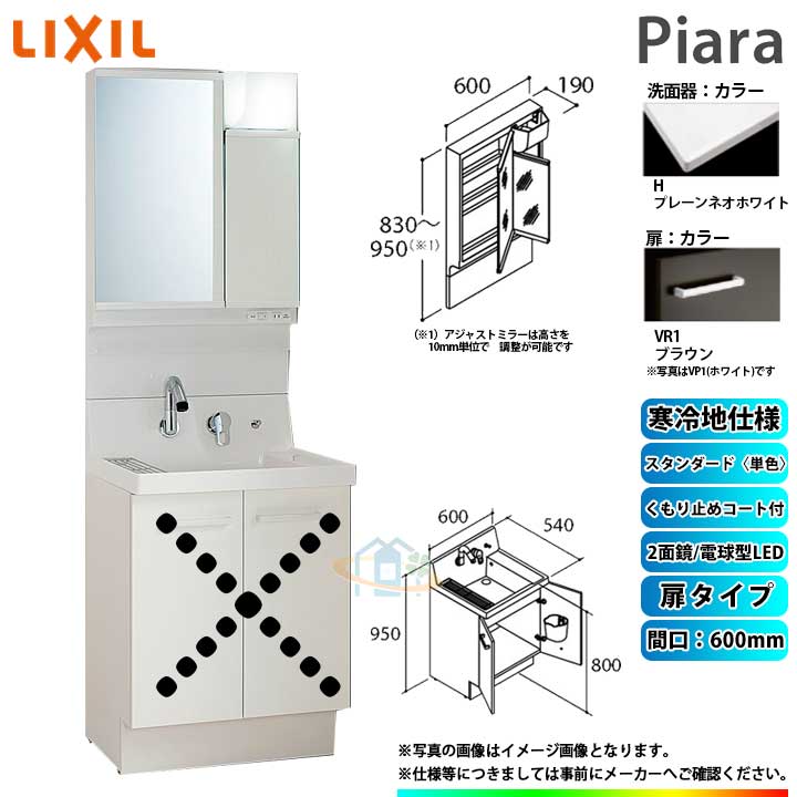 ★[AR3N-605SYN_VR1H+MAJX2-602TZJU] リクシル LIXIL INAX Piara ピアラ 洗面台 600mm 扉タイプ 2面鏡 スタンダード単色VR1:ブラウン 寒冷地 ◇