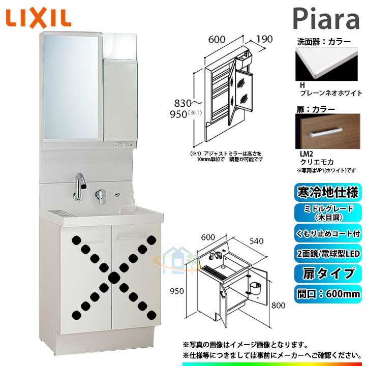 ★[AR3N-605SYN_LM2H+MAJX2-602TZJU] リクシル LIXIL INAX Piara ピアラ 洗面台 600mm 扉タイプ 2面鏡 ミドルグレード木目調LM2:クリエモカ 寒冷地 ◇