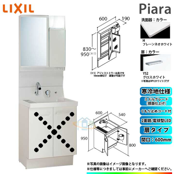 ★[AR3N-605SYN_YS2H+MAJX2-602TZJU] リクシル LIXIL INAX Piara ピアラ 洗面台 600mm 扉タイプ 2面鏡 ミドルグレード鏡面YS2:グロスホワイト 寒冷地 ◇｜リフォームのピース　ザネクスト 49,968円