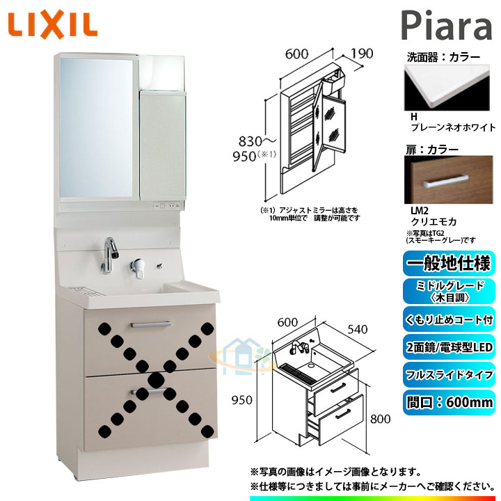 ★[AR3FH-605SY_LM2H+MAJX2-602TZJU] リクシル LIXIL INAX Piara ピアラ 洗面台 600粍 盛りだくさん横すべり 2面鏡 真っただ中品位肌理調LM2:クリエモカ  ◇