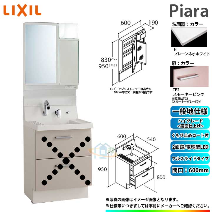 ★[AR3FH-605SY_TP2H+MAJX2-602TZJU] リクシル LIXIL INAX Piara ピアラ 洗面台 600mm フルスライド 2面鏡 ハイグレード鏡面TP2:スモーキーピンク ◇