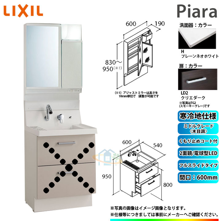 ★[AR3FH-605SYN_LD2H+MAJX2-602TZJU] リクシル LIXIL INAX Piara ピアラ 洗面台 600粍 盛りだくさん横すべり 2面鏡 真っただ中品位肌理調LD2:クリエダーク 冷ややかさ地 ◇