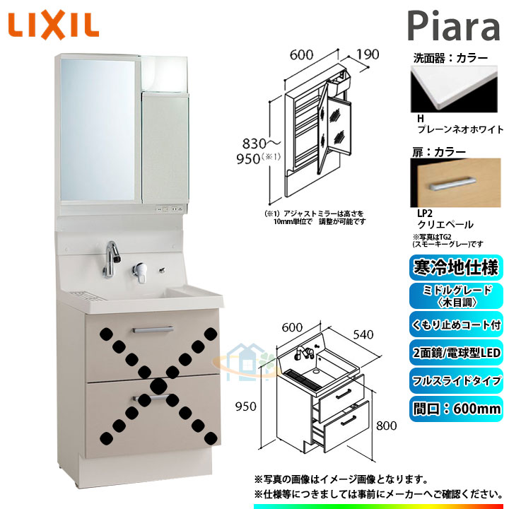 ★[AR3FH-605SYN_LP2H+MAJX2-602TZJU] リクシル LIXIL INAX Piara ピアラ 洗面台 600粍 盛りだくさん横すべり 2面鏡 真っただ中品位肌理調LP2:クリエペール 冷ややかさ地 ◇