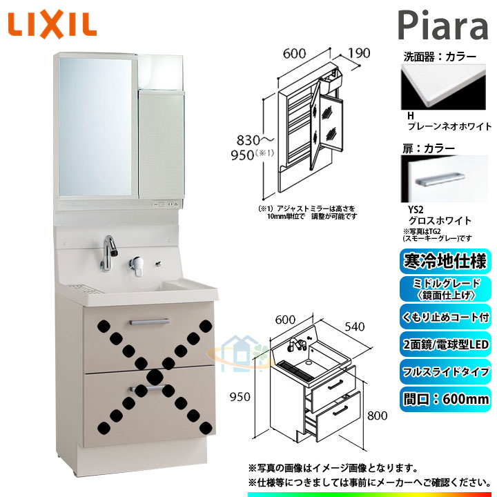 ★[AR3FH-605SYN_YS2H+MAJX2-602TZJU] リクシル LIXIL INAX Piara ピアラ 洗面台 600粍 盛りだくさん横すべり 2面鏡 真っただ中品位鏡面YS2:グロス白いこと 冷ややかさ地 ◇