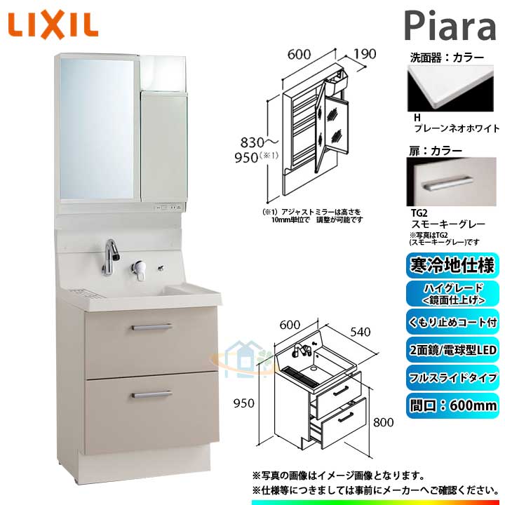 ★[AR3FH-605SYN_TG2H+MAJX2-602TZJU] リクシル LIXIL INAX Piara ピアラ 洗面台 600mm フルスライド 2面鏡 ハイグレード鏡面TG2:スモーキーグレー 寒冷地 ◇