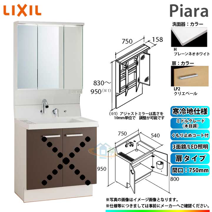 AR3N-755SY-VP1H MAR2-753TXS LIXIL 扉タイプ 洗面化粧台 間口 売れ筋ランキング LIXIL