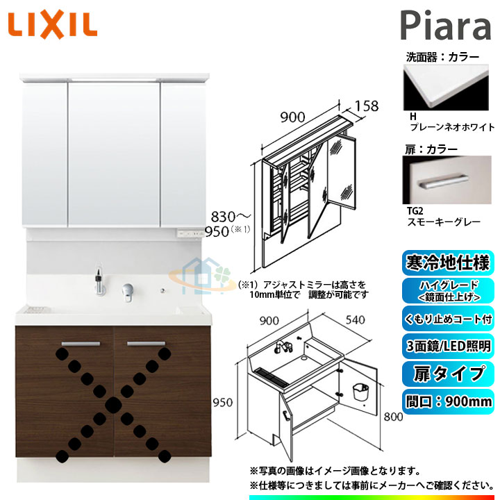 Piara 洗面台 Lixil ピアラ Inax スリムled 900 リクシル リクシル リクシル Sale 激安 超特価 Ar3n 905syn Tg2h Majx2 903tzju Lixil Inax Piara ピアラ 洗面台セット 900 扉タイプ アジャストミラー 3面鏡 スリムled くもり止め ハイグレード 鏡面 Tg2スモーキー