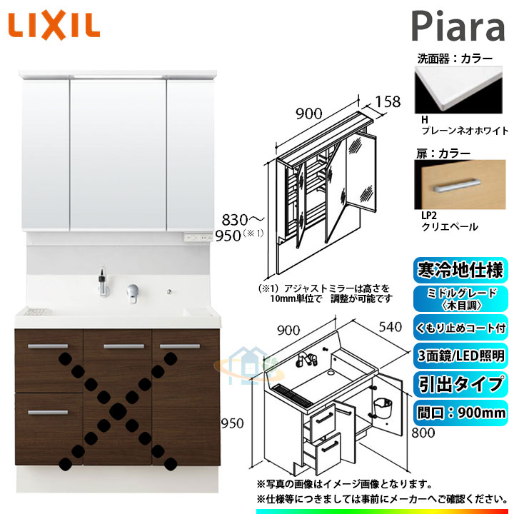 Ar3h 905syn Lp2h Majx2 903tzju リクシル Lixil Inax Piara ピアラ 洗外面台起こす 900 抽出 アジャスト銀鏡 3面鏡鑑 華車led くもり打切り 臍等位 肌理 Lp2クリエペール 冷箇所 Birdtheartist Co Uk