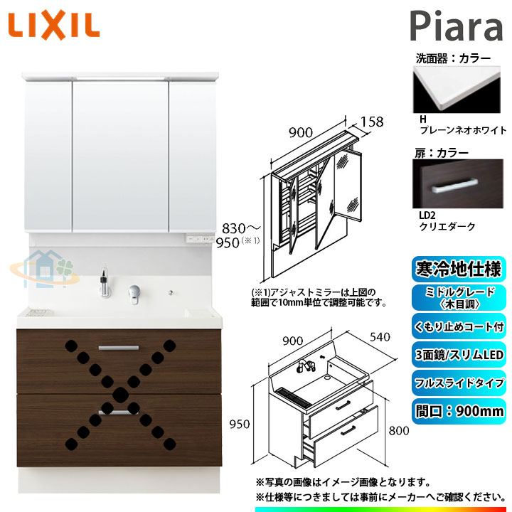 ★[AR3FH-905SYN_LD2H+MAJX2-903TZJU] リクシル LIXIL INAX Piara ピアラ 洗面台 900mm フルスライド 3面鏡 ミドルグレード木目LD2クリエダーク 寒冷地 ◇｜リフォームのピース　ザネクスト 69,509円