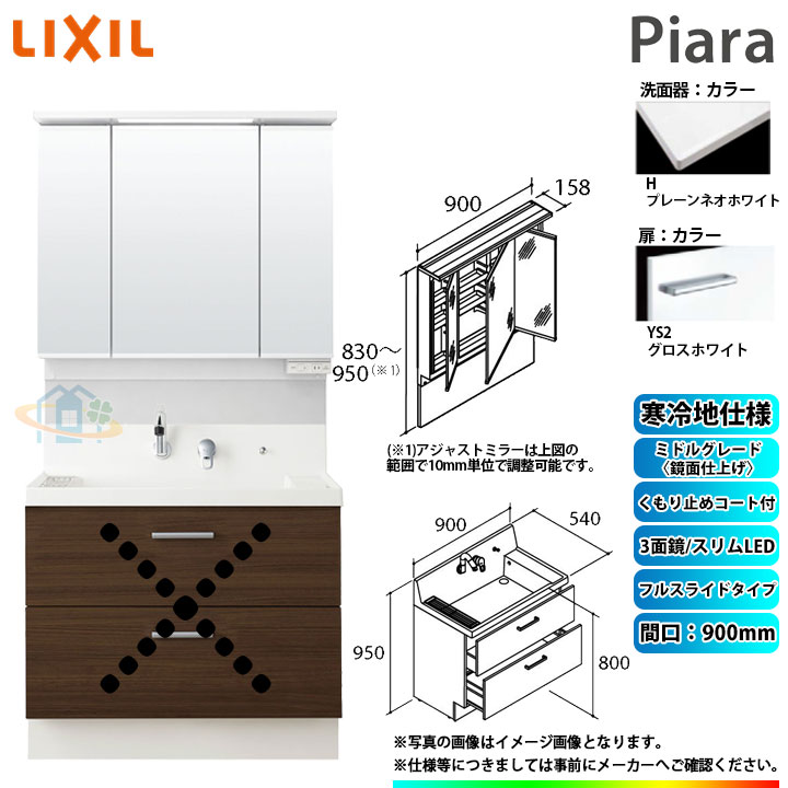 ★[AR3FH-905SYN_YS2H+MAJX2-903TZJU] リクシル LIXIL INAX Piara ピアラ 洗面台 900mm フルスライド 3面鏡 ミドルグレード鏡面YS2ホワイト 寒冷地 ◇