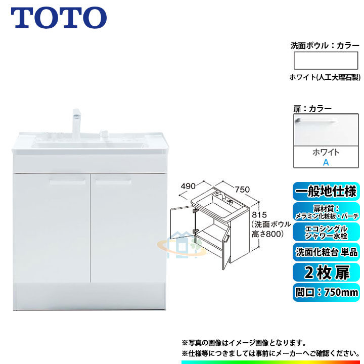 適切な価格 H1800 エコミラーなし 2枚扉 洗面台セット α 一般地 一面