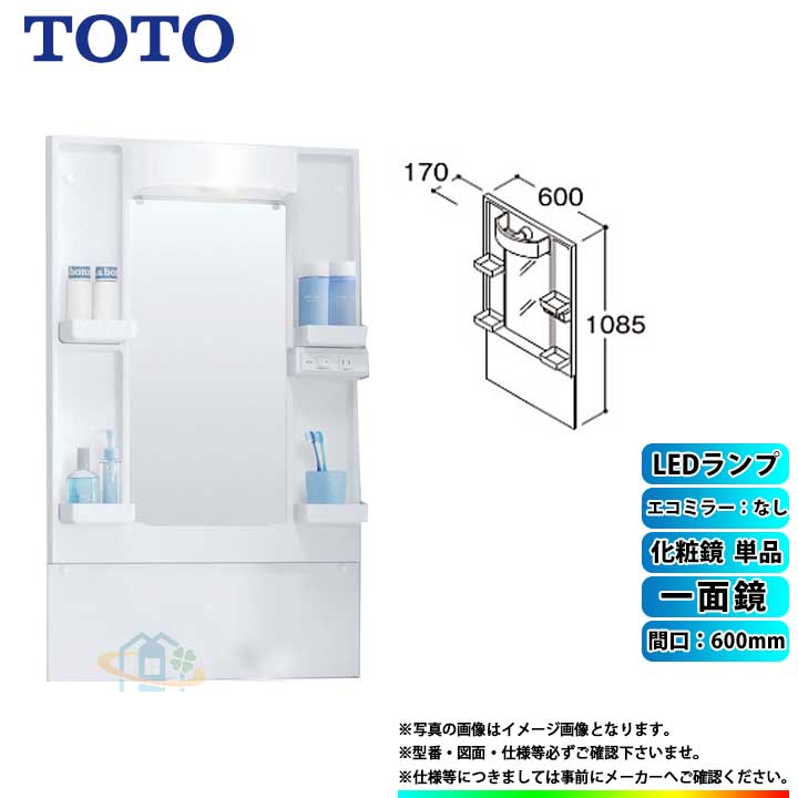 ★[LMPB060A1GDG1G] TOTO 洗面台銀鏡押し込み Vつづき物単品 間口600 一面鏡エコ銀鏡なし