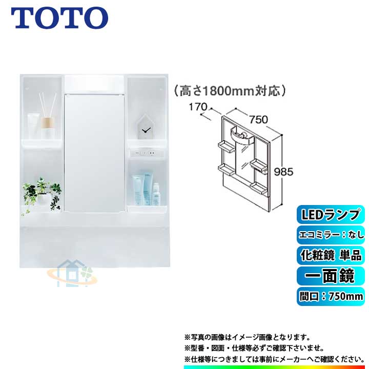 ☆[LMPB060B1GDG1G] TOTO 洗面台ミラーキャビネット単品 間口600 一面