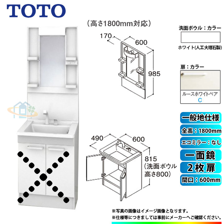 有名ブランド最終値下げ Toto 洗面化粧台vシリーズ激安超特価sale Ldpb060bagen2c Lmpb060b1gdg1g Toto 洗面台セット間口600 2枚扉一般地一面鏡h1800 エコミラーなしa 大切な人へのギフト探し
