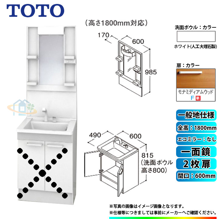 Ldpb060bagen2f Lmpb060b1gdg1g 洗面台セット 一般地 間口600 Toto 2枚扉 Toto 一面鏡 間口600 2枚扉 Toto 洗面化粧台 Vシリーズ 激安 超特価 Sale A リフォームのピース ザネクスト エコミラーなし H1800