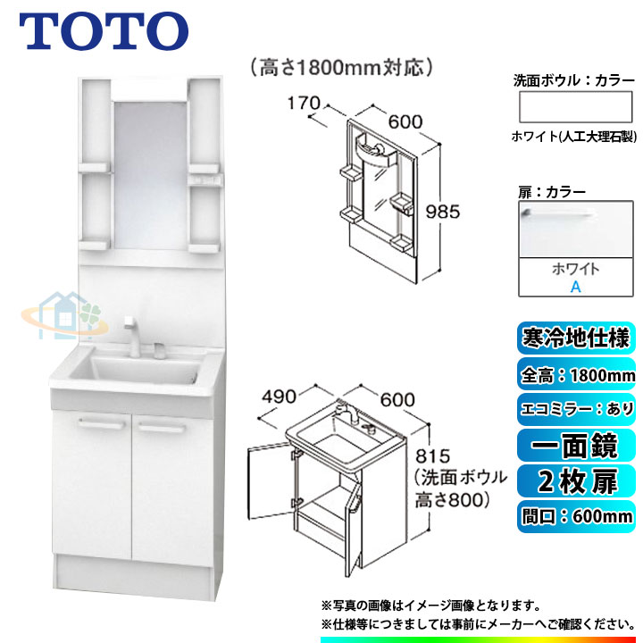 LDPB060BAGEN2A LMPB060B2GDC1G TOTO ホワイト Vシリーズ 2面鏡 幅600 洗面台 エコミラーあり 2枚扉 яб∀  高さ1800mm