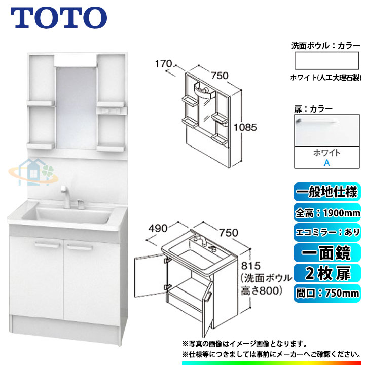 楽天市場】☆[LDPB075BAGEN2A+LMPB075B1GDG1G] TOTO 洗面台セット 間口