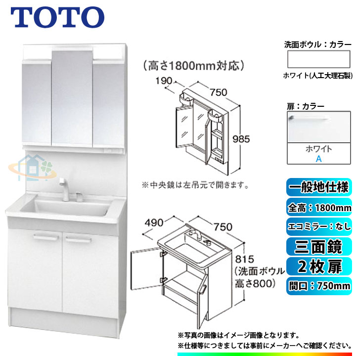 楽天市場】☆[LDPB060BAGEN2A+LMPB060A2GDG1G] TOTO 洗面台セット 間口600 2枚扉 一般地 二面鏡 H1900  エコミラーなし : リフォームのピース ザネクスト