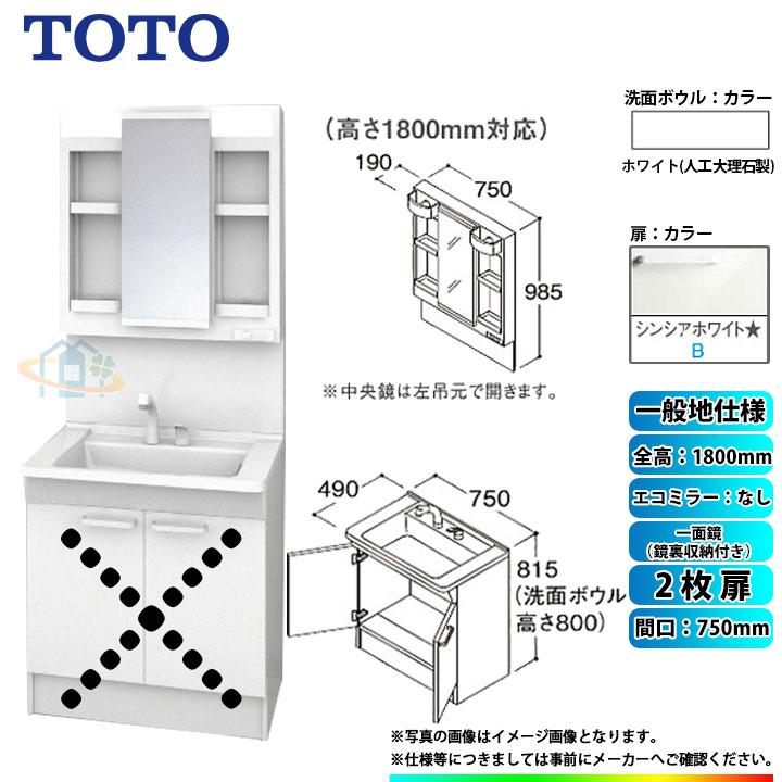 Toto 洗面化粧台vシリーズ激安超特価sale Ldpb075bagen2b Lmpb075b4gdg1g 洗面台セットtoto 扉 シンシアホワイト一面鏡 鏡裏収納付き 洗面台セット間口750 2枚扉一般地扉 シンシアホワイト一面鏡 鏡裏収納付き H1800 エコミラーなし