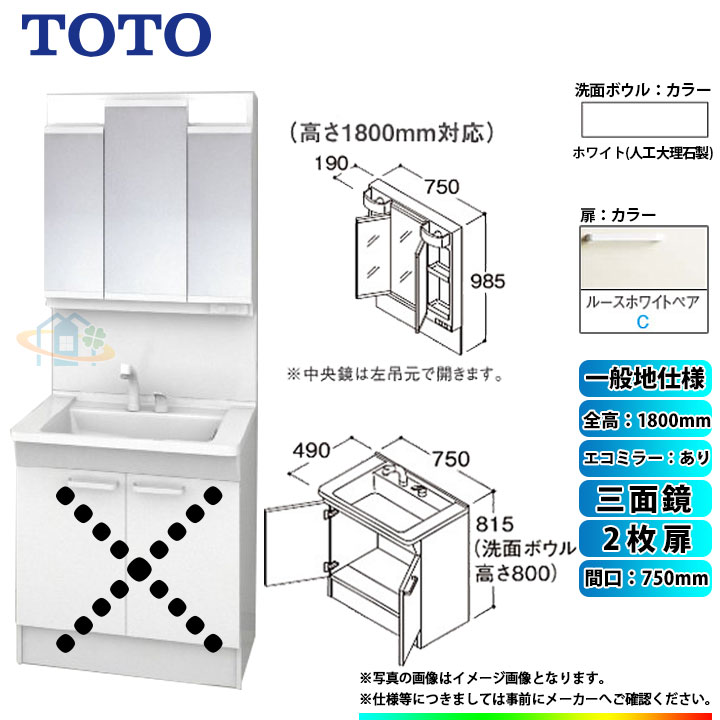 コンビニ受取対応商品 Ldpb075bagen2c Lmpb075b3gdc1g Toto 洗面台セット 間口750 2枚扉 一般地 扉 ルースホワイトペア 三面鏡 H1800 エコミラーあり A リフォームのピース ザネクスト 新発 Www Trailconnections Com