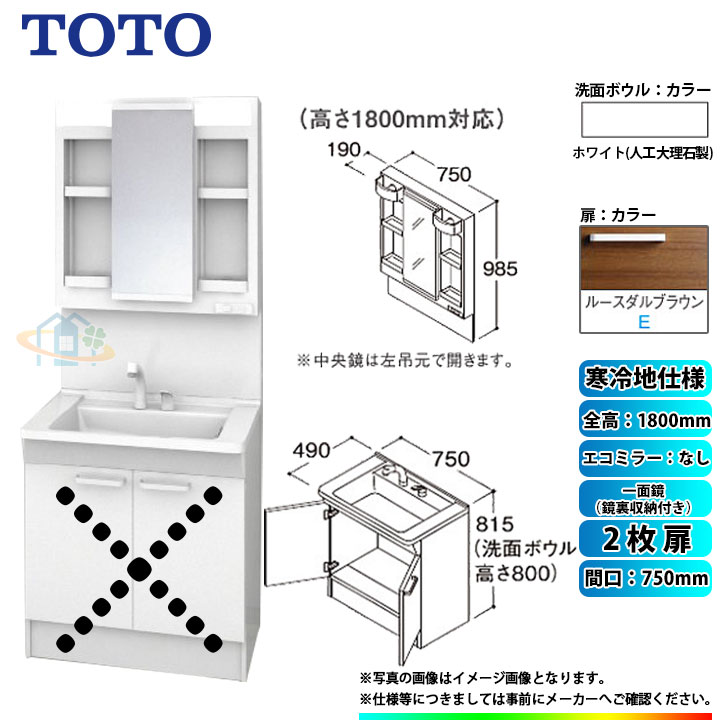 新品 本物 当店在庫だから安心 Ldpb075bages2e Lmpb075b4gdg1g 超特価sale 間口750 Toto 洗面用設備h1800 Toto 激安toto Vシリーズ2枚扉一面鏡 鏡裏収納付き 扉 ルースダルブラウン洗面化粧台ザネクスト洗面台セット寒冷地