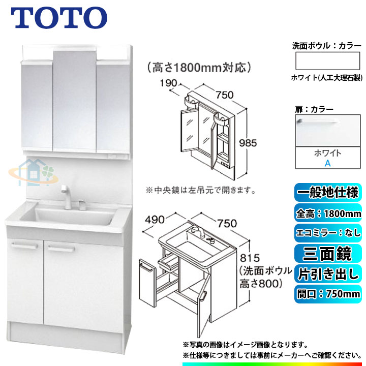 楽天市場】☆[LDPB075BAGEN2A+LMPB075B3GDG1G] TOTO 洗面台セット 間口