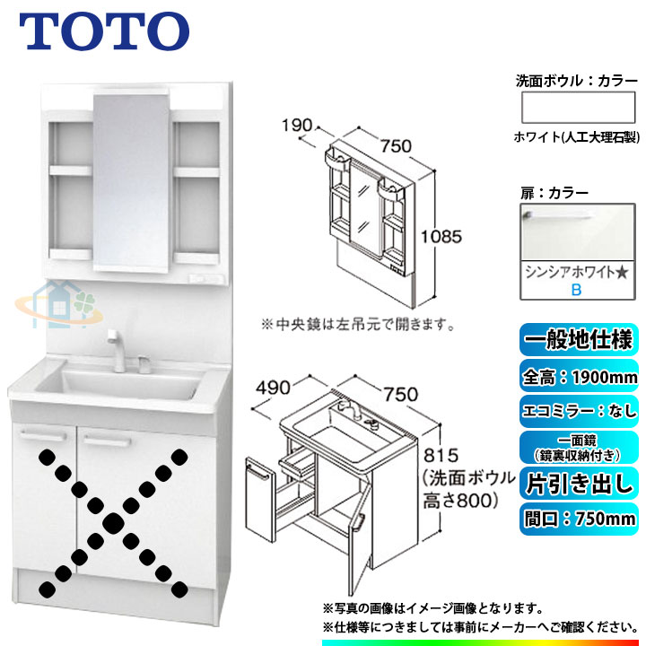 LDPB075BJGEN2B LMPB075A4GDG1G TOTO 洗面台セット 間口750 片引き出し 一般地 扉 ラッピング無料