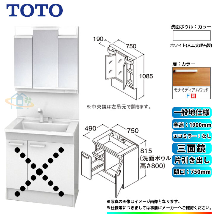 Toto ザネクスト片引き出しエコミラーなし洗面台 Ldpb075bjgen2f Lmpb075a3gdg1g 三面鏡洗面台セットsale 洗面台 セットvシリーズa リフォームのピース洗面化粧台超特価h1900 間口750 一般地激安 Toto ザネクスト片引き出しエコミラーなし洗面台 Ldpb075bjgen2f Lmpb075a3gdg1g 三面鏡洗面台セットsale 洗面台 セットvシリーズa リフォームのピース洗面化粧台超特価h1900 間口750 一般地激安