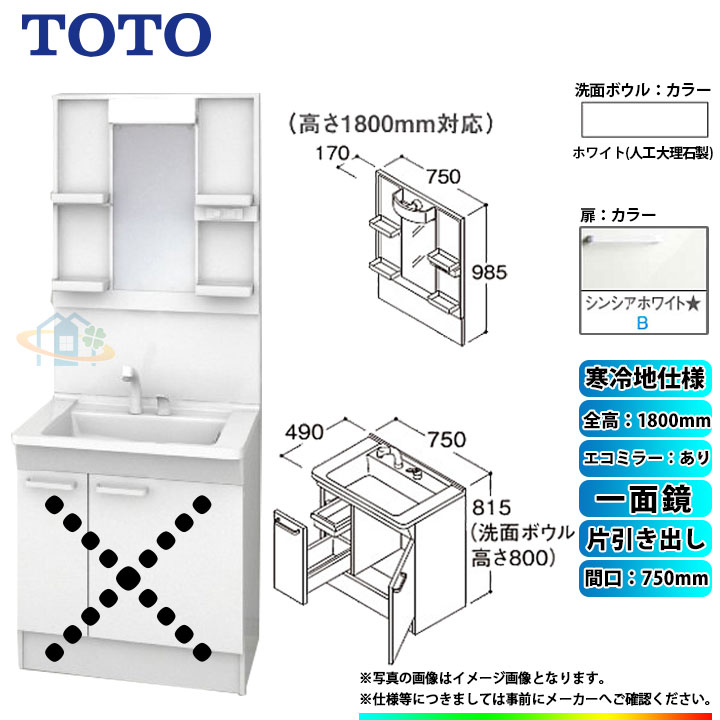 Ldpb075bjges2b Lmpb075b1gdc1g Toto 洗面台背景 間口750 片引き出し 寒冷地 門戸 シンシアホワイト 一面鏡 H1800 エコミラーあり Toto 洗面化粧台 Vシリーズ 激安 超特価 Sale Ogbedrijfsmakelaars Nl