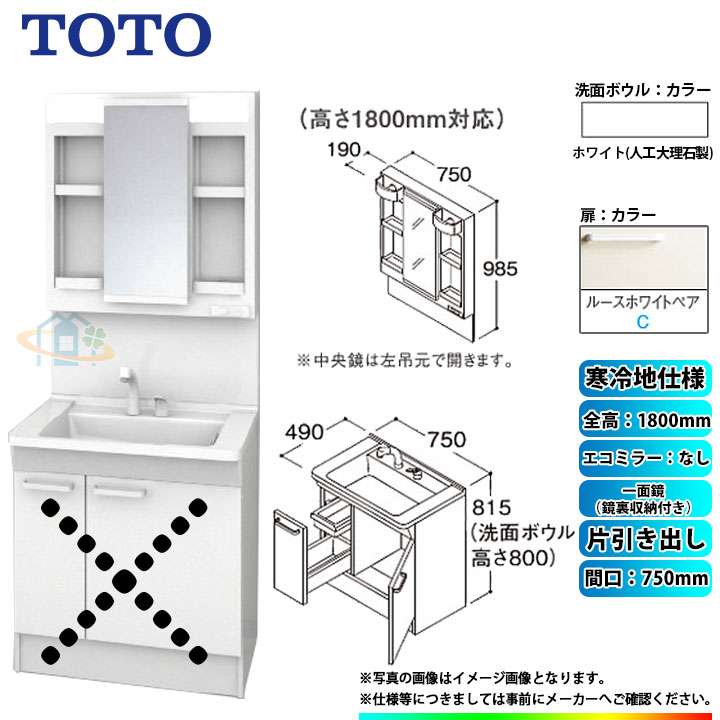 Ldpb075bjges2c Lmpb075b4gdg1g Toto 洗面台セット 間口750 片引き出し 寒冷地 扉 ルースホワイトペア 一面鏡 鏡リア収納好い目 H1800 エコミラーなし Toto 洗面飾る台 Vシリーズ 激安 超特価 Sale Manitobachiropractors Ca