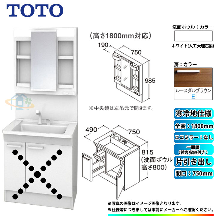 Ldpb075bjges2e Lmpb075b4gdg1g Toto 洗面台セット 間口750 片引き出し 寒冷地 扉 ルースダルブラウン 一面鏡 鏡裏 収納付き H1800 エコミラーなし Runawayapricot Com