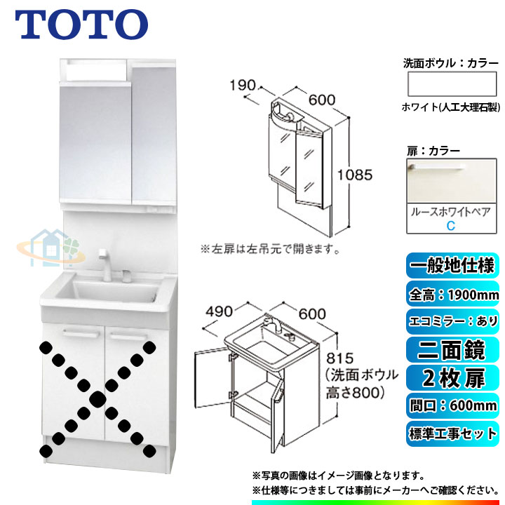 【リフォーム認定商品】 [LDPB060BAGEN2C+LMPB060A2GDC1G+KOJI] TOTO 洗面台セット 間口600 2枚扉 一般地 二面鏡 H1900 エコミラーあり 標準工事セット 工事費込み 47,640円