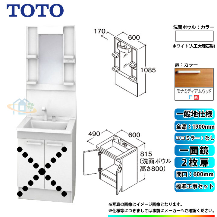 人気商品 Toto 洗面化粧台vシリーズ激安超特価sale 楽天リフォーム認定商品 Ldpb060bagen2f Lmpb060a1gdg1g Koji Toto 洗面台セット間口600 2枚扉一般地一面鏡h1900 エコミラーなし標準工事セット 人気商品 Toto 洗面化粧台vシリーズ激安超特価sale 楽天リフォーム認定商品 Ldpb060bagen2f Lmpb060a1gdg1g Koji Toto 洗面台セット間口600 2枚扉一般地一面鏡h1900 エコミラーなし標準工事セット