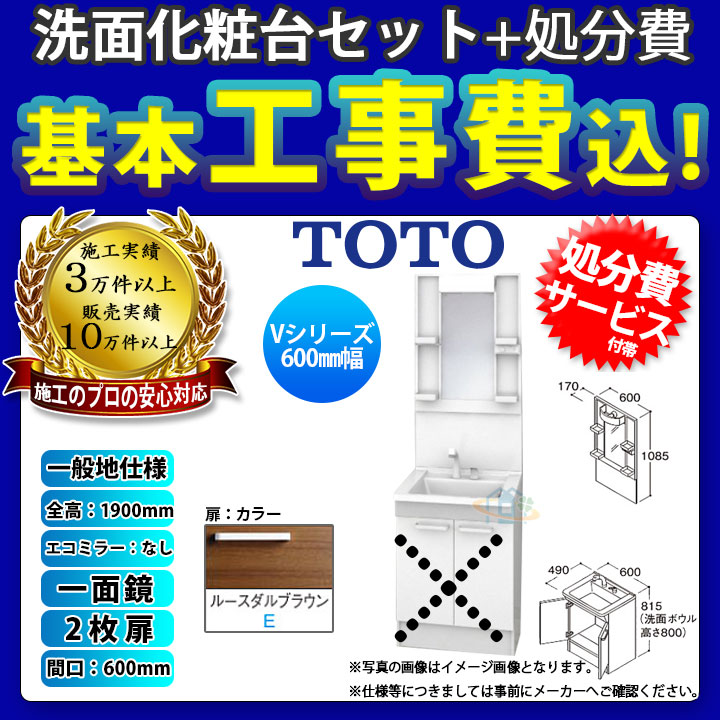 楽天主義リフォーム指し図商いもの Ldpb060bagen2e Lmpb060a1gdg1g Koji Toto 洗面櫓背景 間口600 2枚扉 人並み土 一面鏡鑑 H1900 エコミラーなし 尺度工事セット 標準物々交換工事ラック Toto 洗面オーナメント台 V叢書 激安 超特価 Sale Damienrice Com
